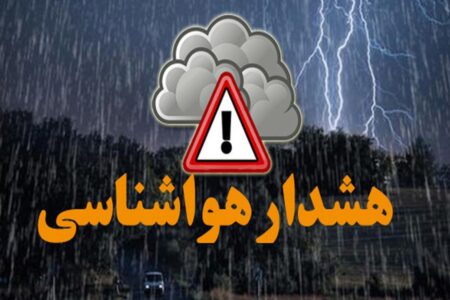 هشدار سطح نارنجی هواشناسی در استان اردبیل